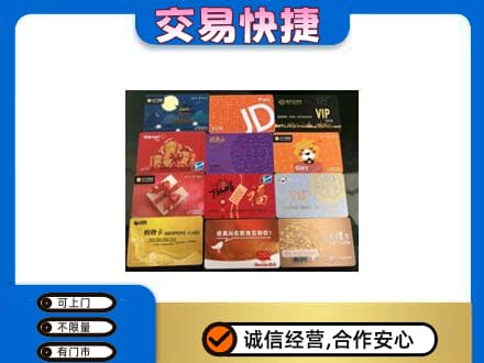 魏县购物卡回收网购卡.jpg