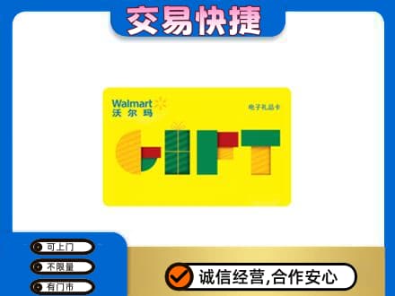 魏县购物卡回收沃尔玛电子卡.jpg