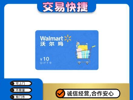 魏县购物卡回收沃尔玛卡.jpg