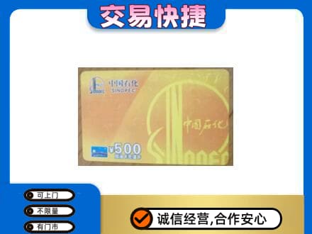 魏县购物卡回收石化卡.jpg