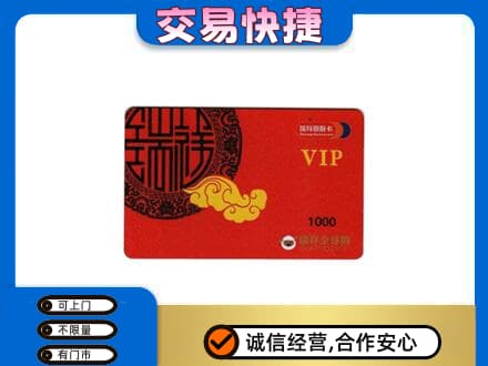 魏县购物卡回收瑞祥商联卡.jpg