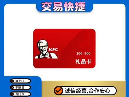 魏县购物卡回收肯德基卡.jpg