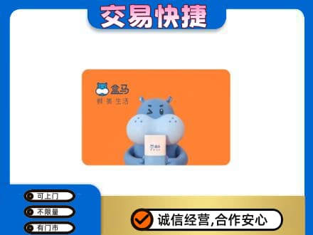 魏县购物卡回收盒马生鲜卡.jpg
