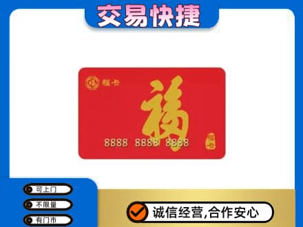 魏县购物卡回收福卡.jpg