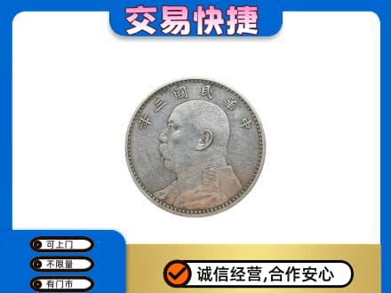 魏县礼品回收袁大头.jpg