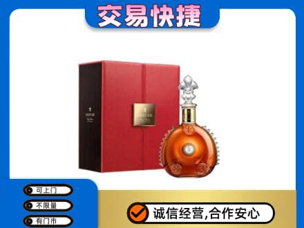 魏县回收路易十三