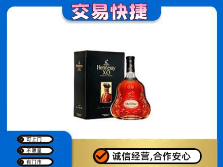 魏县洋酒回收轩尼诗.jpg