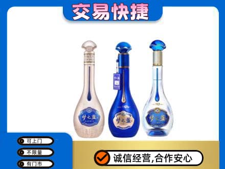 魏县名酒回收梦之蓝系列.jpg
