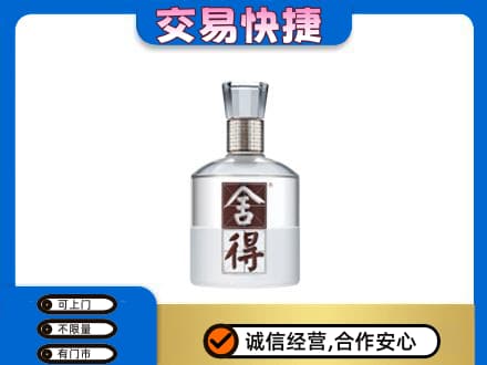 魏县名酒回收舍得.jpg