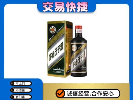 魏县茅台回收王子酒.jpg