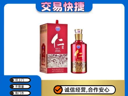 魏县茅台回收仁酒.jpg